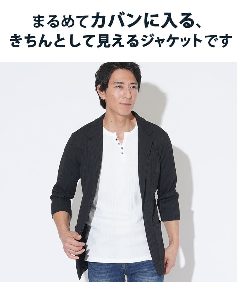 シワになりにくくカバンに入る、きちんと見えジャケット