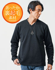裏起毛ニットフリースVネック・クルーネック長袖Tシャツ