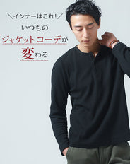 ワッフル素材ヘンリーネック長袖Ｔシャツ