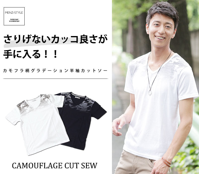 カモフラ柄グラデーション半袖カットソー