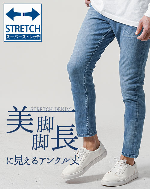 ブルーのスキニーテーパードストレッチアンクルデニムパンツ