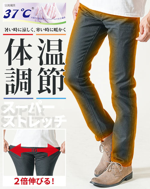 スーパーストレッチスキニーテーパード調温パンツ