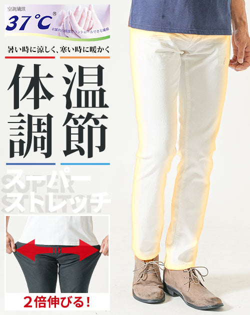 スーパーストレッチスキニーテーパード調温パンツ