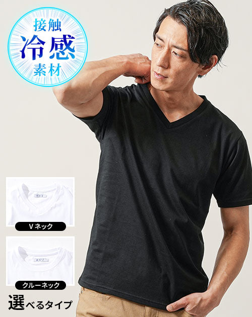 首元を選べる接触冷感素材の黒Tシャツ