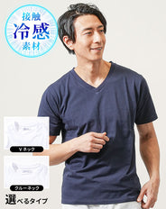 接触冷感Vネック・クルーネック半袖Tシャツ