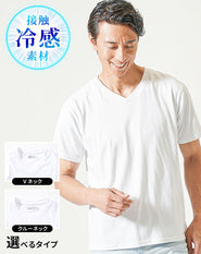 接触冷感Vネック・クルーネック半袖Tシャツ
