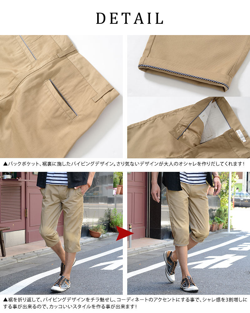 パイピングデザインクロップドチノパン