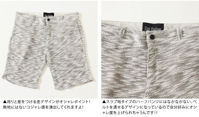 スラブ地杢デザインハーフパンツ