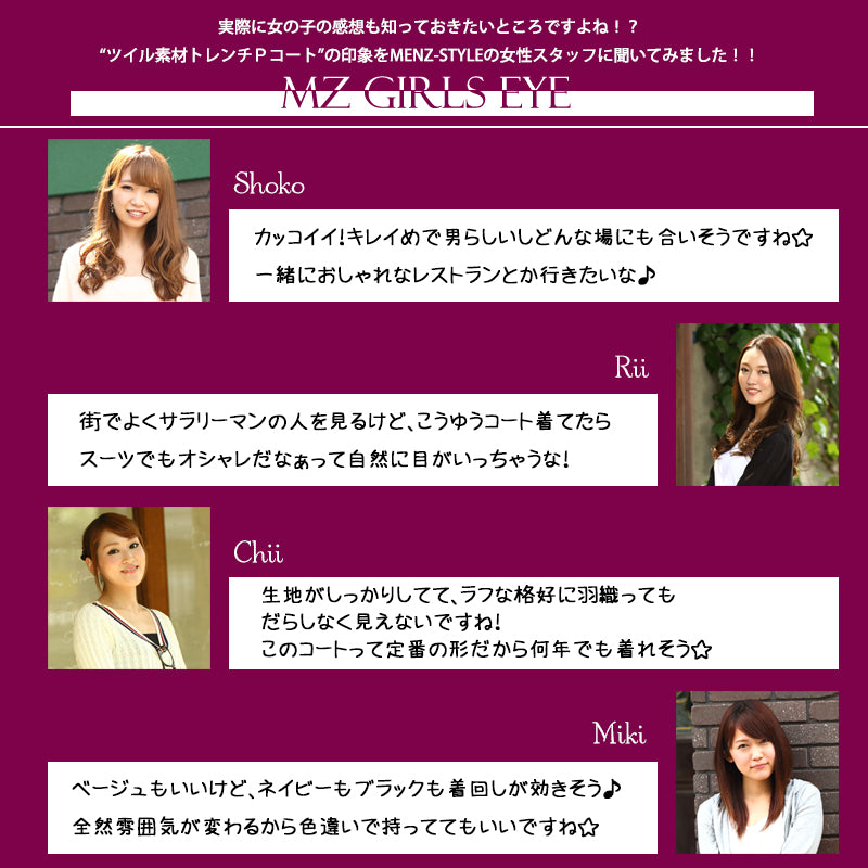 ツイル素材トレンチＰコート