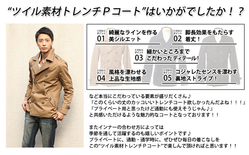 ツイル素材トレンチＰコート