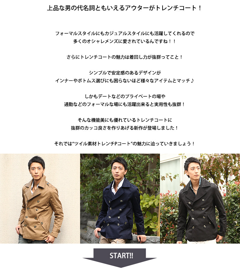 ツイル素材トレンチＰコート