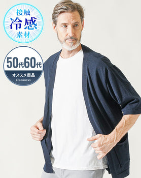 50代60代向け 接触冷感ボタンレス５分袖サマーニットカーディガン