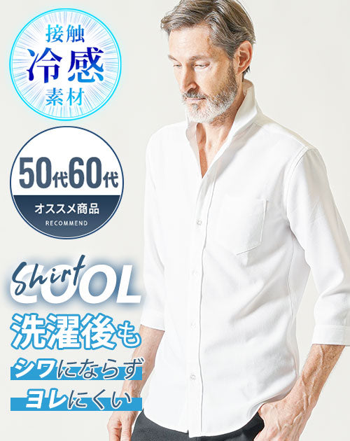 50代60代向け 接触冷感パナマ織りホリゾンタルカラー7分袖シャツ