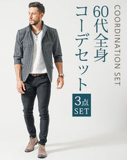 60代メンズ3点コーデセット グレー7分袖ジャケット×白半袖Tシャツ×黒ストレッチチノパンツ