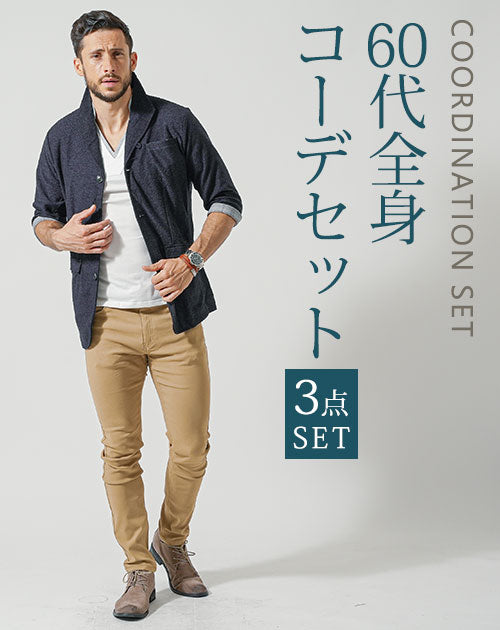 【60代メンズ】若々しく見えるシニア向け春ファッション | メンズファッション通販 MENZ-STYLE(メンズスタイル)