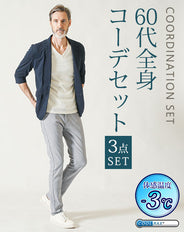 60代メンズ夏の3点コーデセット ネイビー7分袖テーラードジャケット×白7分袖Tシャツ×グレーテーパードチノパンツ