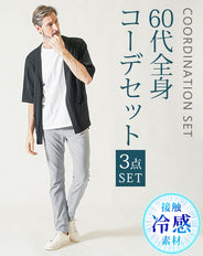 60代メンズ夏の3点コーデセット 黒5分袖サマーカーディガン×白半袖Tシャツ×グレーストレッチチノパンツ