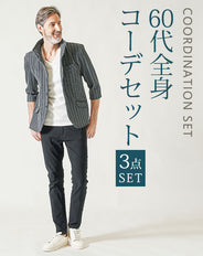 60代メンズ夏の3点コーデセット 黒グレー7分袖ジャケット×白7分袖VネックTシャツ×黒ストレッチチノパンツ