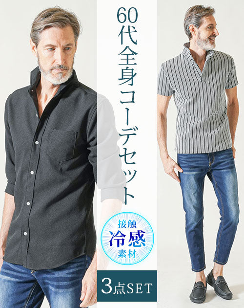 【60代メンズ】若々しく見えるシニア向け春ファッション | メンズファッション通販 MENZ-STYLE(メンズスタイル)