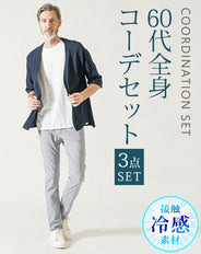 60代メンズ夏の3点コーデセット ネイビー5分袖サマーカーディガン×白半袖Tシャツ×グレーストレッチチノパンツ