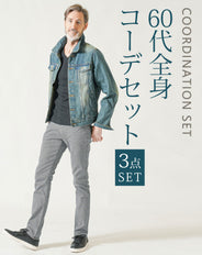 60代メンズ3点コーデセット ネイビーデニムジャケット×黒長袖VネックTシャツ×千鳥柄ストレッチテーパードチノパンツ