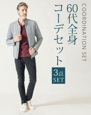 60代メンズ3点コーデセット グレーライダースジャケット×ワイン長袖VネックTシャツ×黒ストレッチチノパンツ
