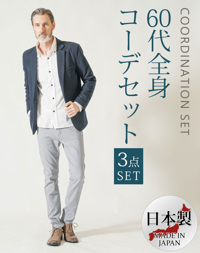 60代メンズ3点コーデセット ネイビー長袖テーラードジャケット×白長袖ブロードシャツ×グレーストレッチチノパンツ