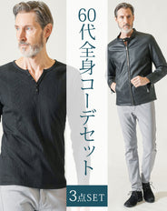 60代メンズ3点コーデセット 黒長袖ライダースジャケット×黒長袖ヘンリーネックTシャツ×ライトグレーストレッチチノパンツ