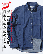 スリムフィット日本製ボタンダウン長袖デニムシャツ