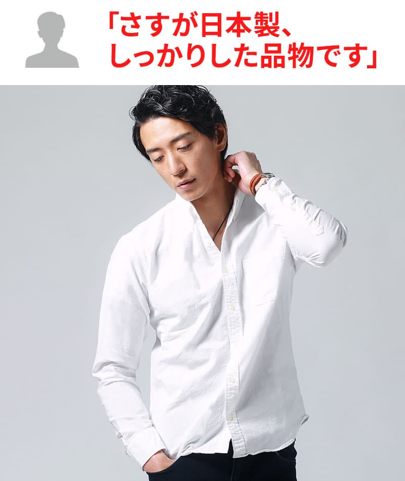 オックスフォード長袖ボタンダウン日本製シャツ