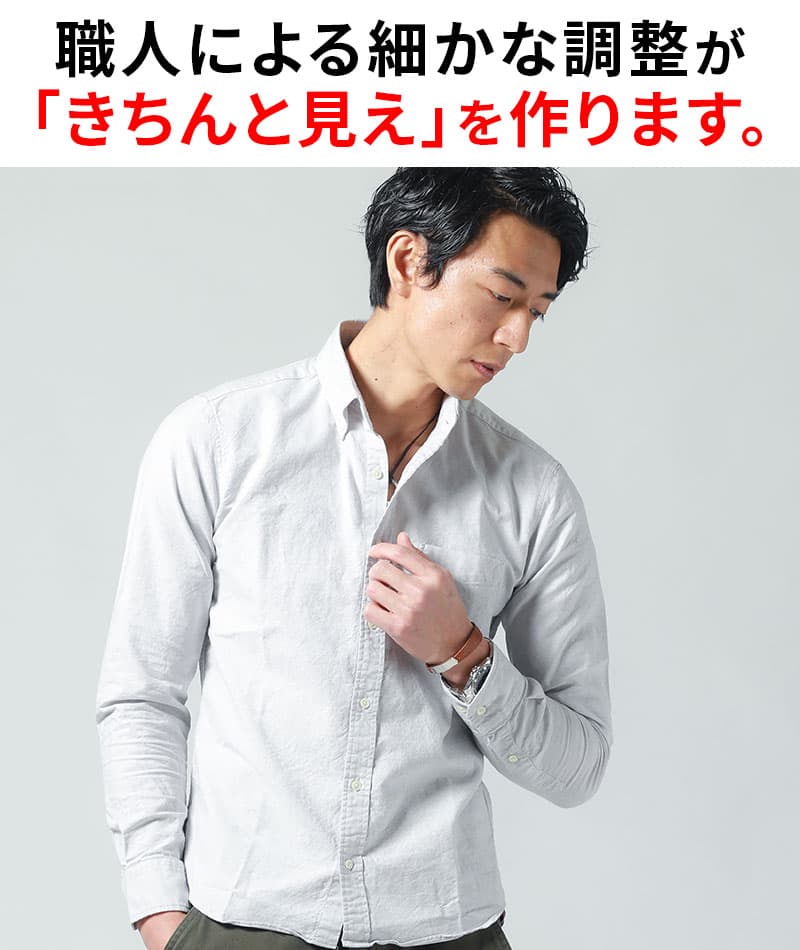 日本人の体型に合うスリムフィット着丈短めオックスフォード長袖ボタンダウンシャツ