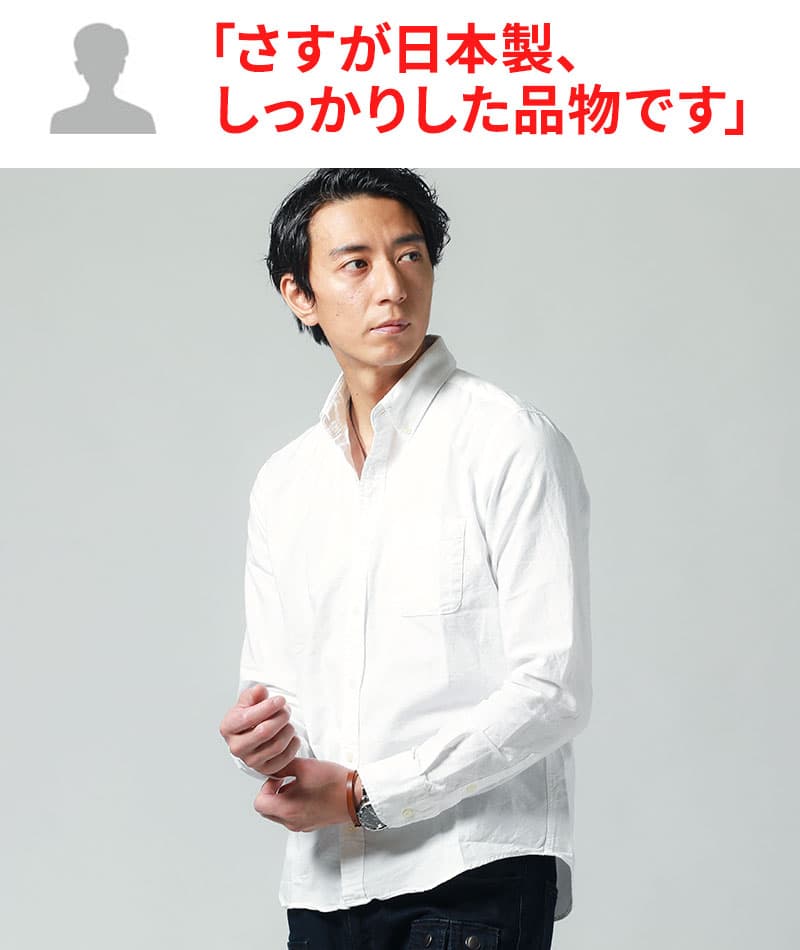 日本人の体型に合うスリムフィット着丈短めオックスフォード長袖ボタンダウンシャツ
