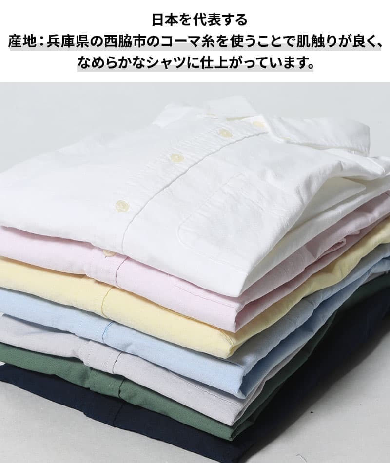 日本人の体型に合うスリムフィット着丈短めオックスフォード長袖ボタンダウンシャツ