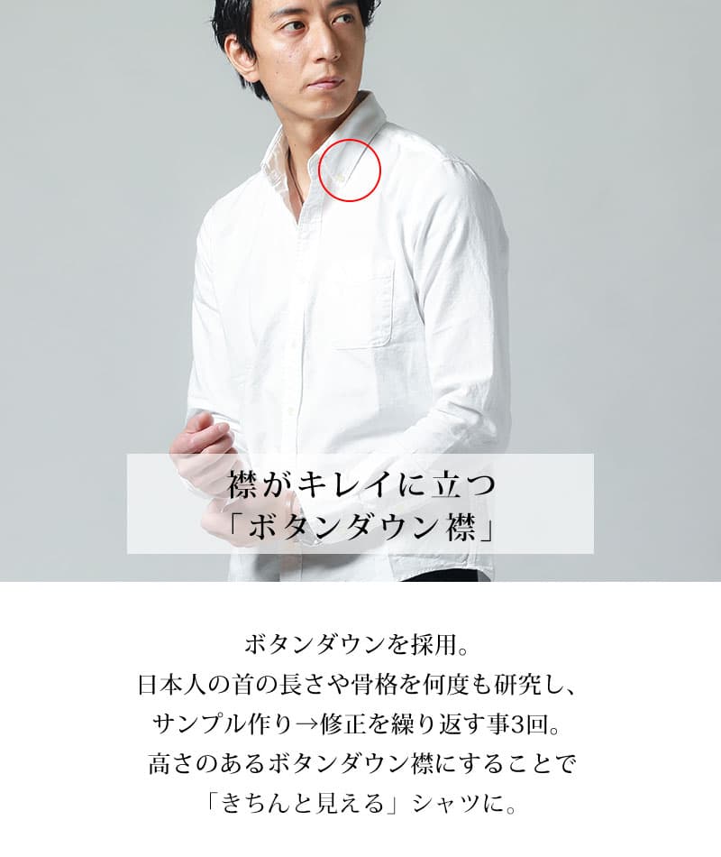 日本人の体型に合うスリムフィット着丈短めオックスフォード長袖ボタンダウンシャツ