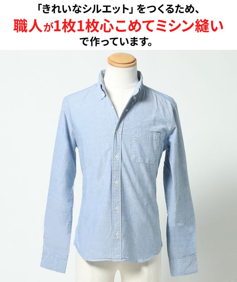 オックスフォード長袖ボタンダウン日本製シャツ