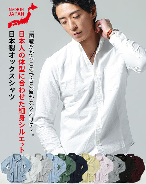 メンズにおすすめの無地白オックスフォードボタンダウンシャツ
