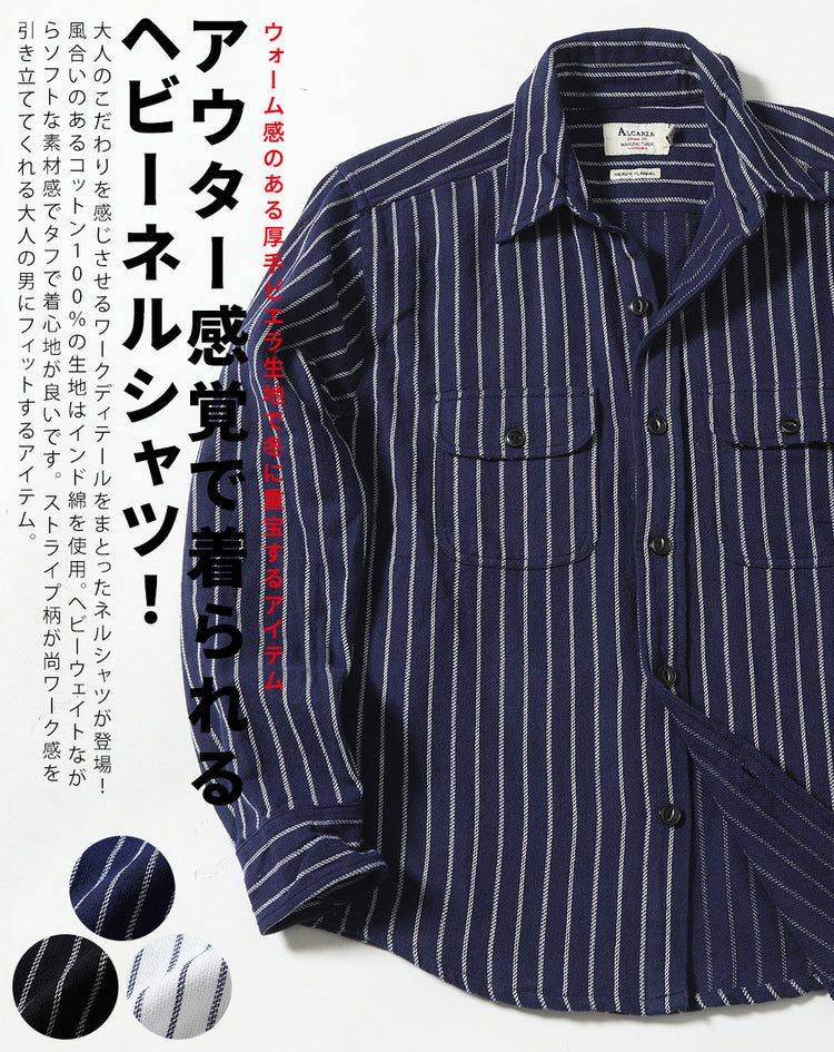 ヘビーウェイト裏起毛長袖フランネルストライプシャツ