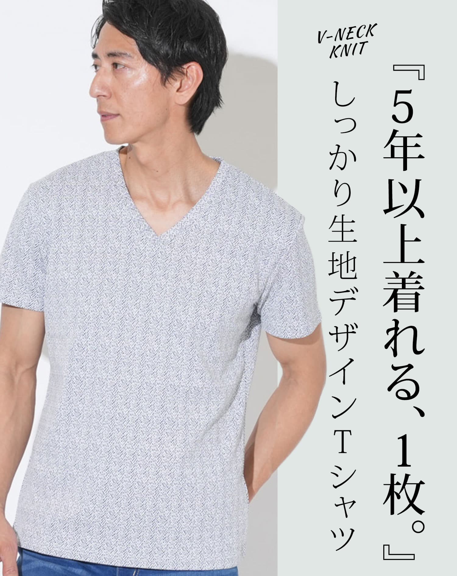 ラフヘリンボーンVネック半袖Tシャツ