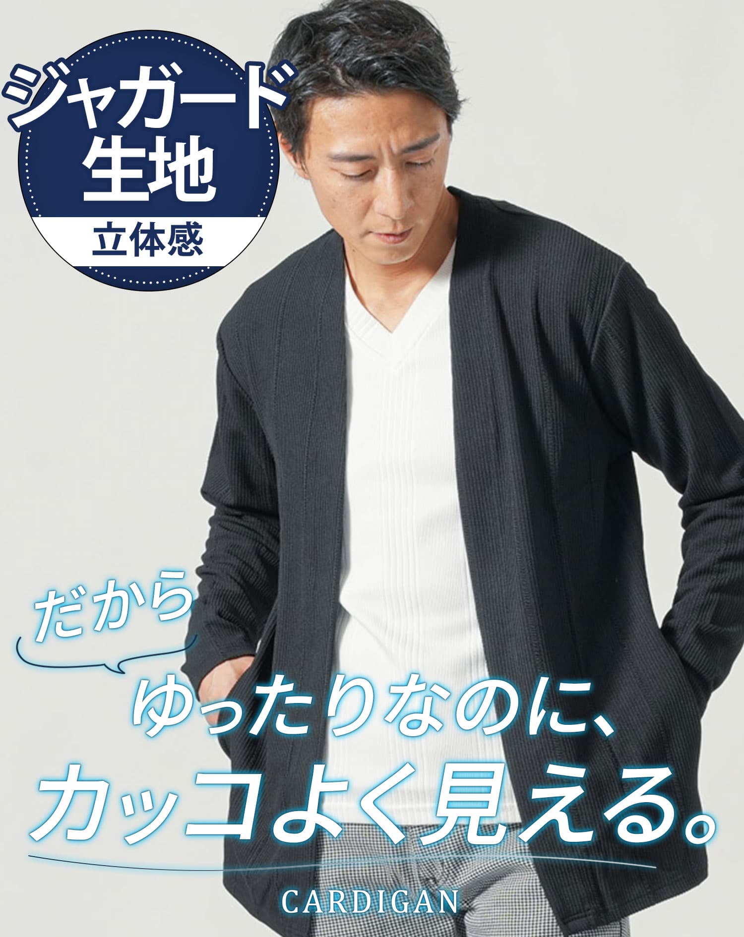 セミロングカーディガン