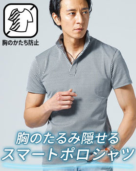 胸まわりがたるまず透けにくい千鳥・グレンチェックワイヤー入りスタンドカラー立ち襟スキッパー半袖ポロシャツ