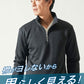 ランダムテレコハーフジップスタンド長袖アウター