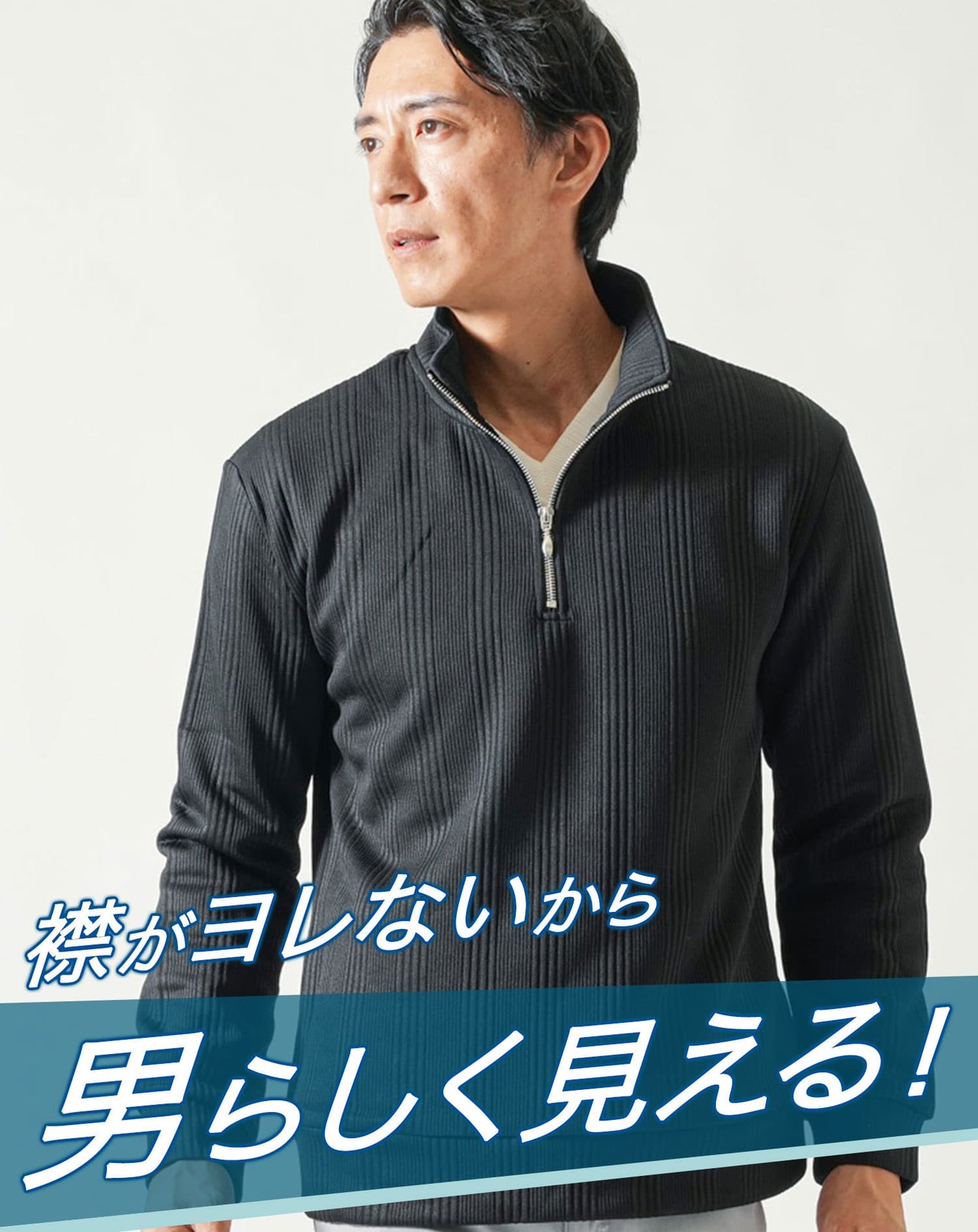 ランダムテレコハーフジップスタンド長袖アウター