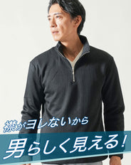 ランダムテレコハーフジップスタンド長袖アウター