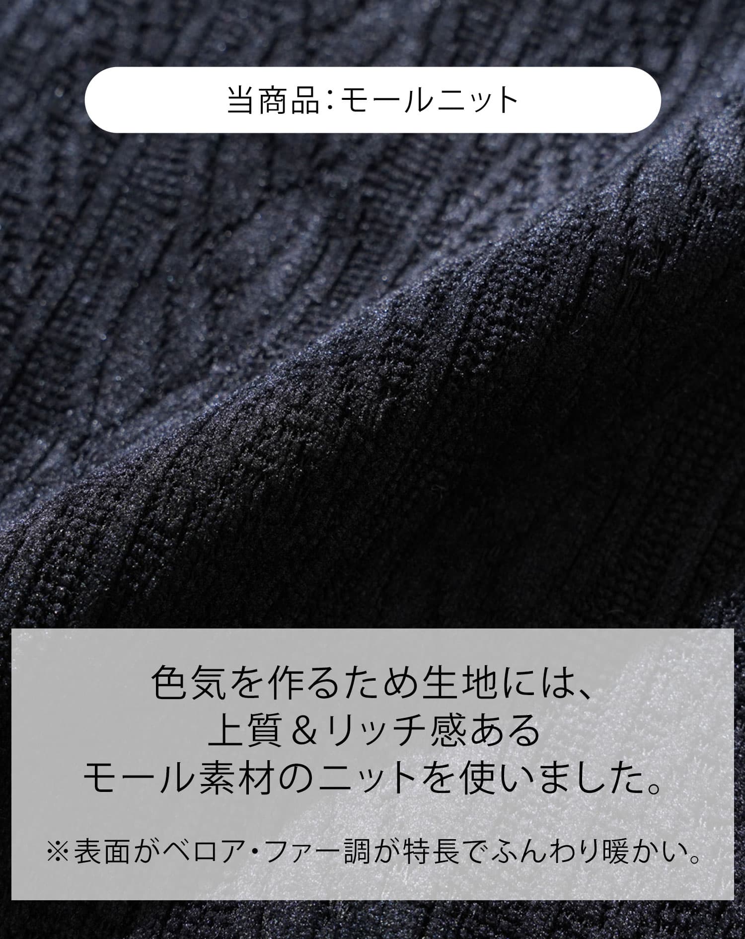 モール裏起毛ケーブル柄タートルネック長袖ニット