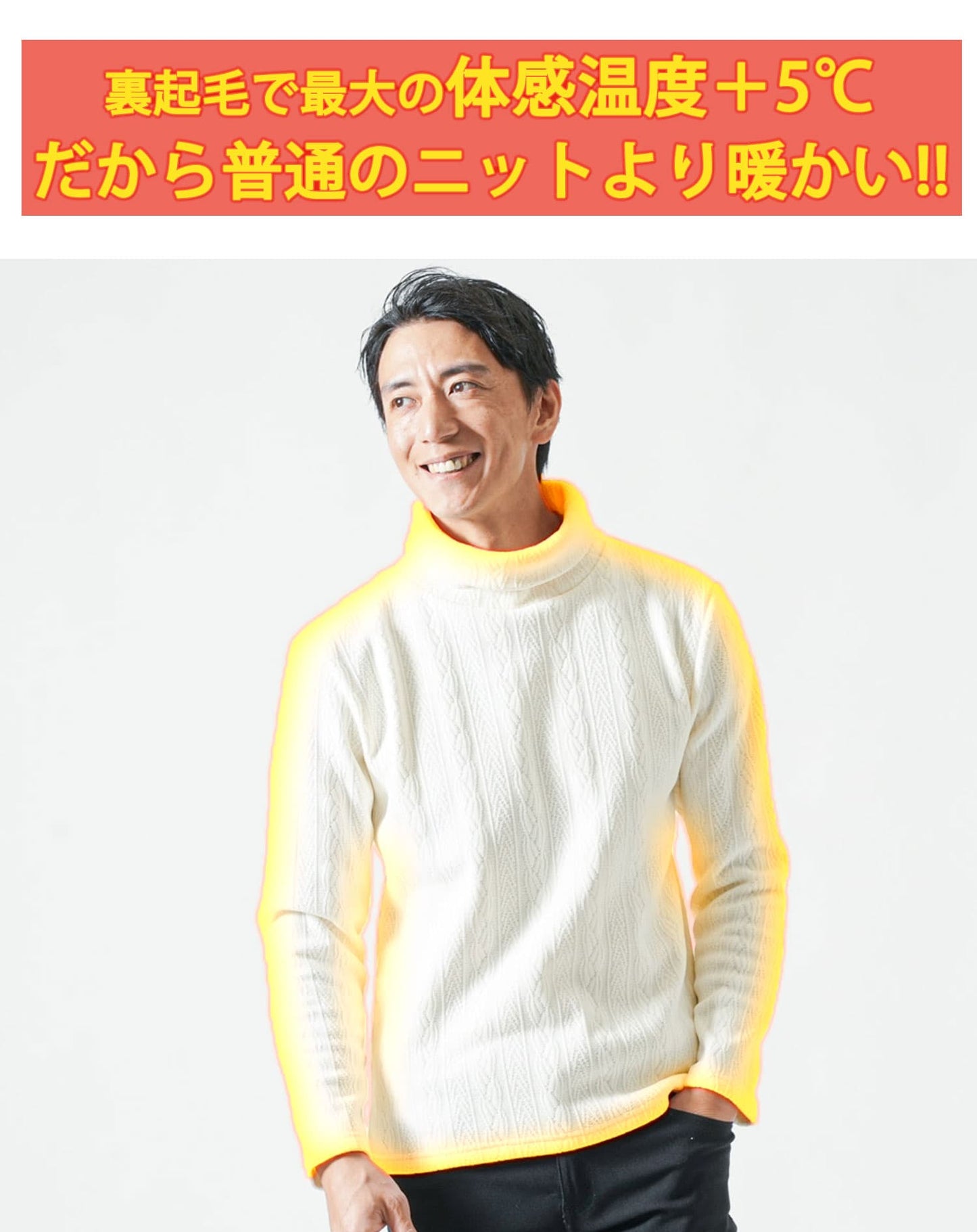 モール裏起毛ケーブル柄タートルネック長袖ニット