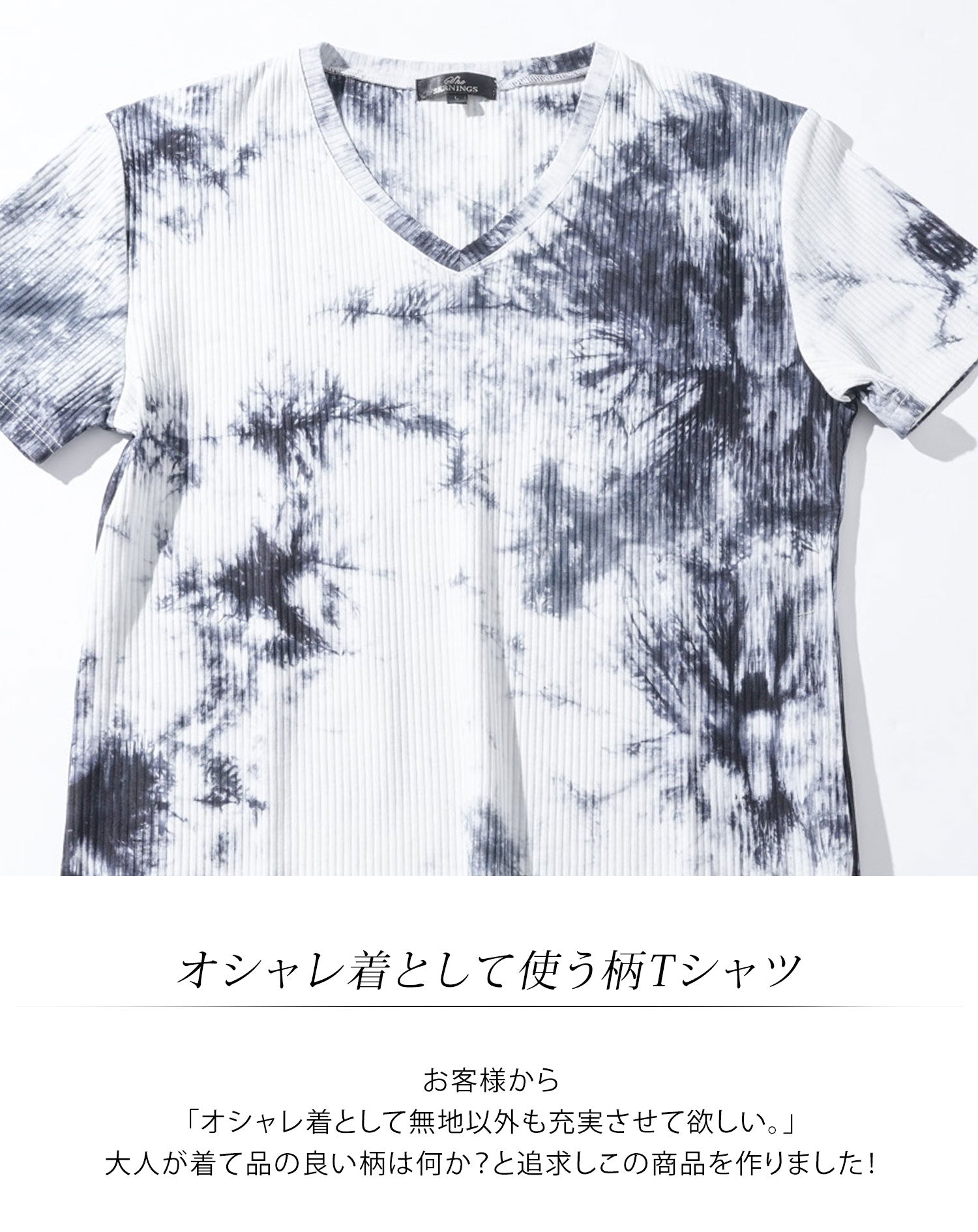 ムラ染めテレコ半袖ストレッチVネックTシャツ