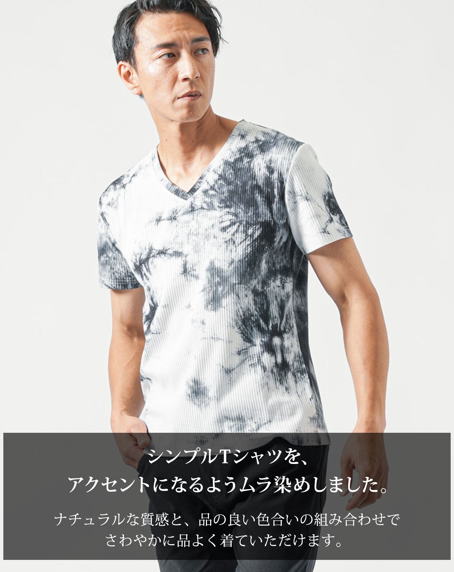 ムラ染めテレコ半袖ストレッチVネックTシャツ