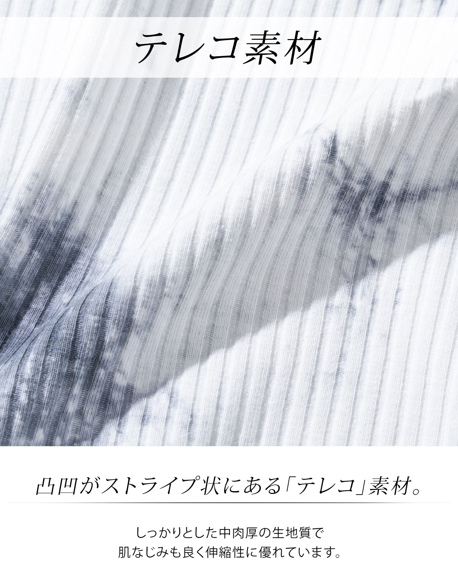 ムラ染めテレコ半袖ストレッチVネックTシャツ