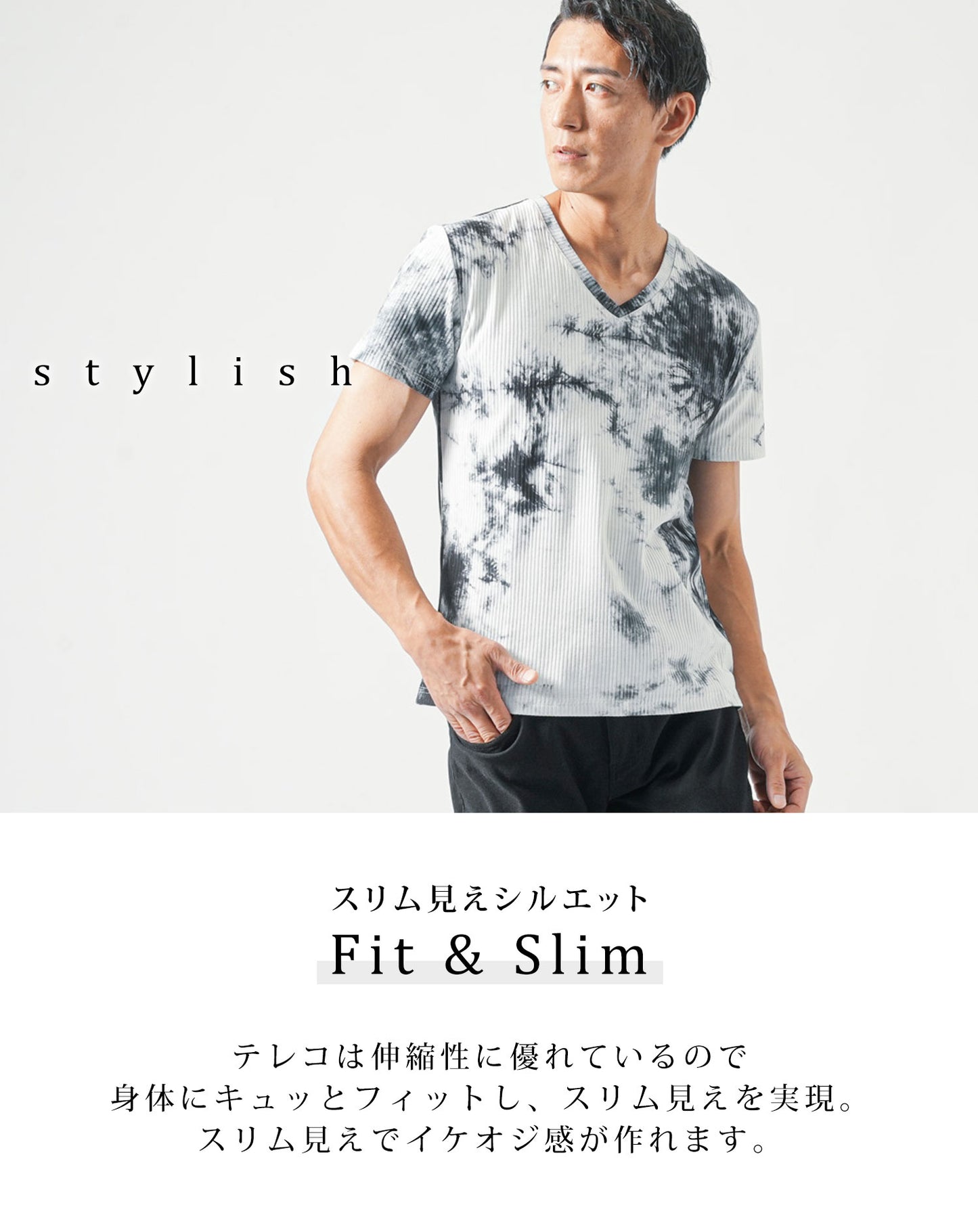 ムラ染めテレコ半袖ストレッチVネックTシャツ