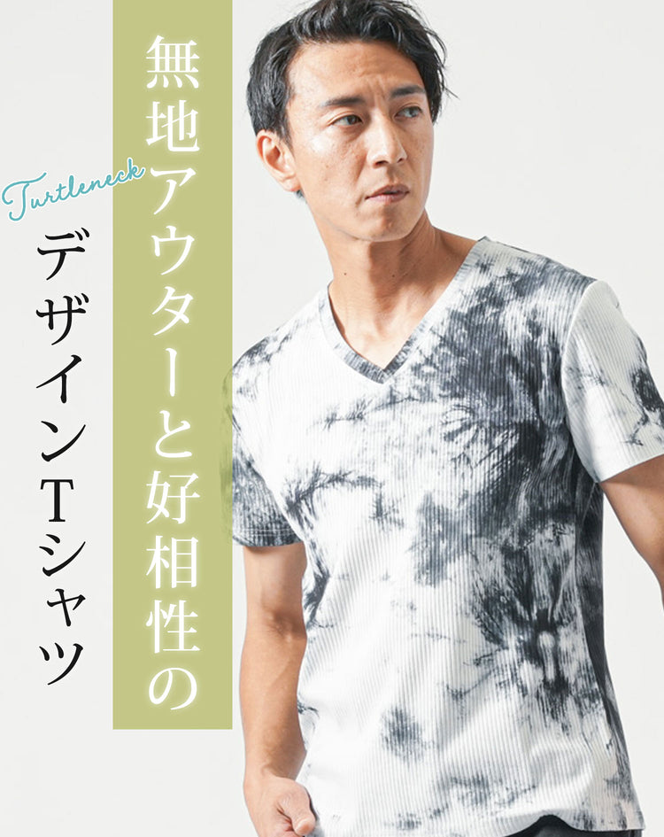 ムラ染めテレコ素材のVネック半袖Tシャツ